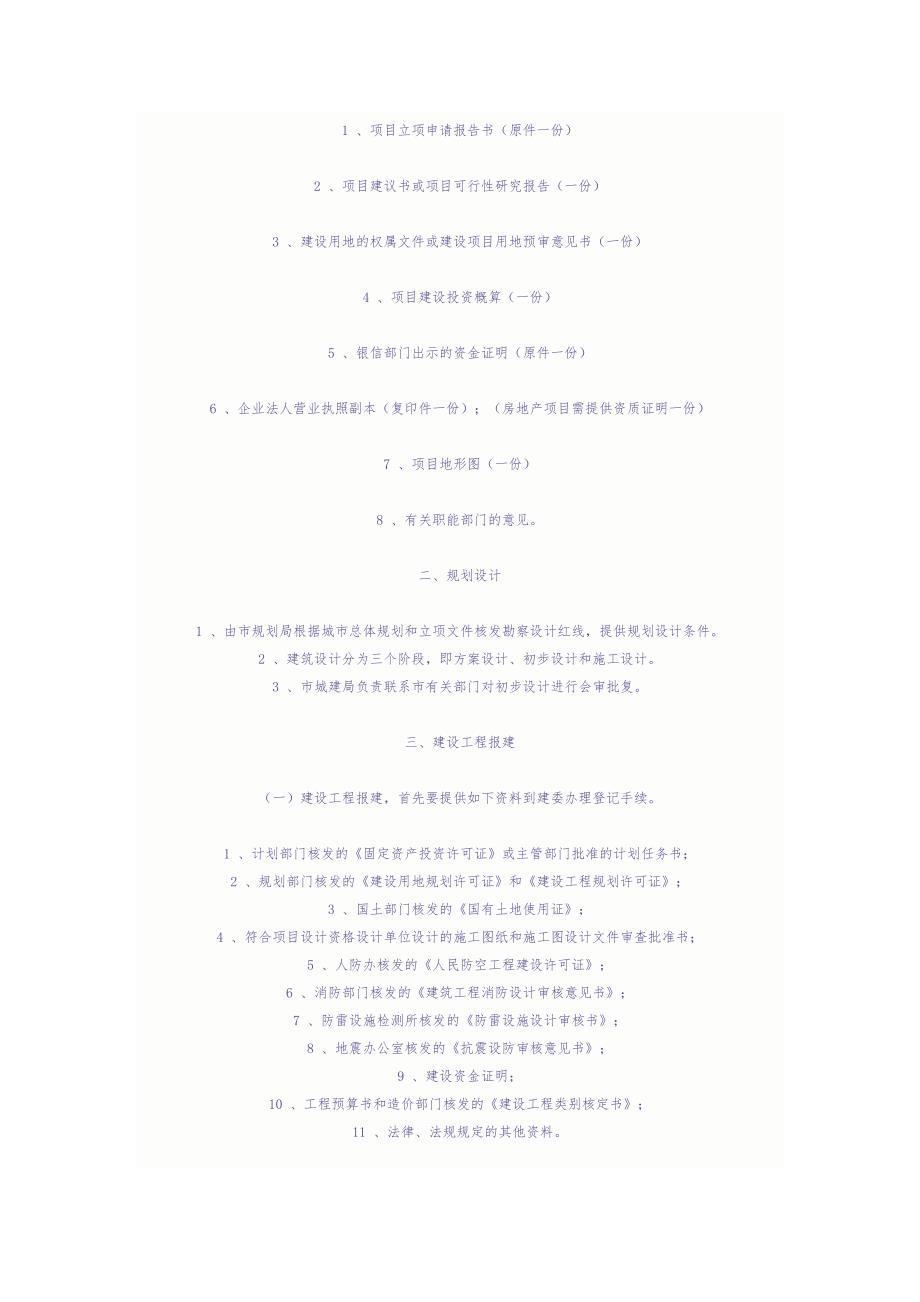 绿洲建筑公司总工程师岗位职责（天选打工人）.docx_第3页