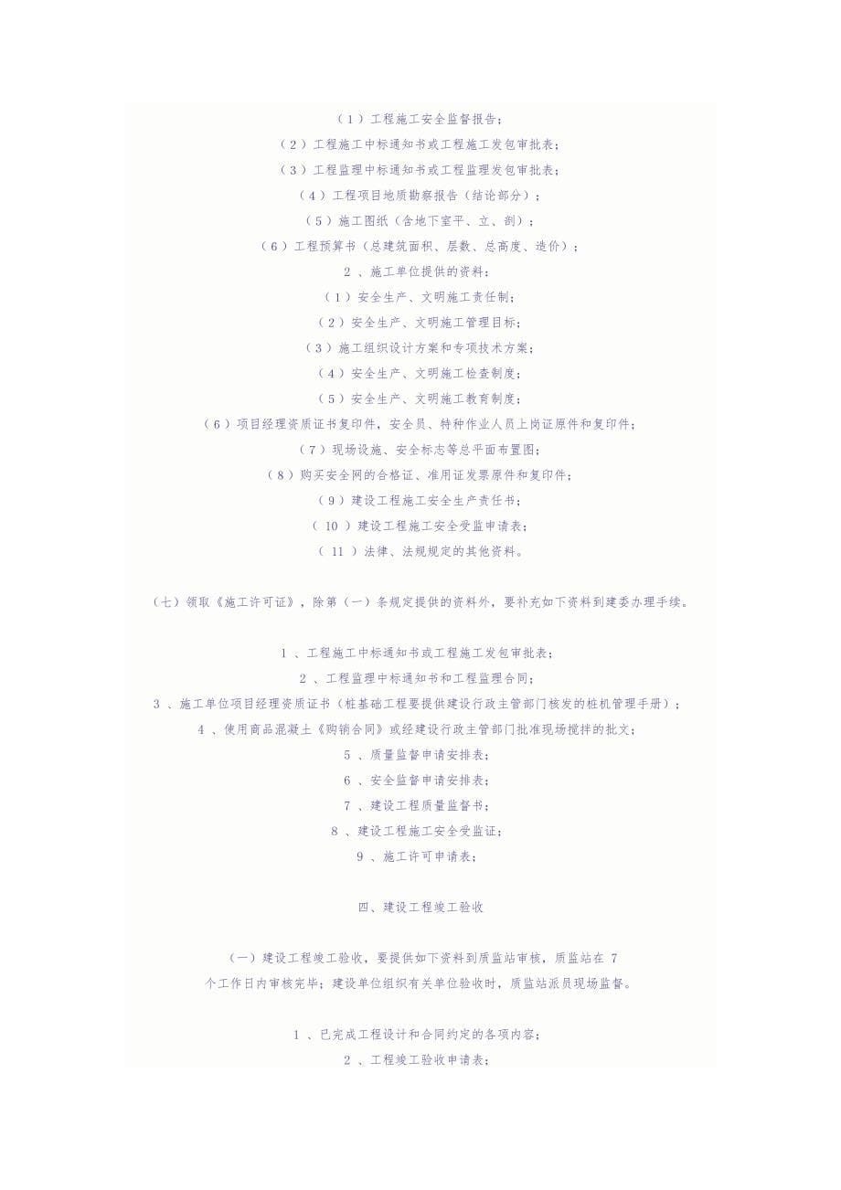 绿洲建筑公司总工程师岗位职责（天选打工人）.docx_第5页