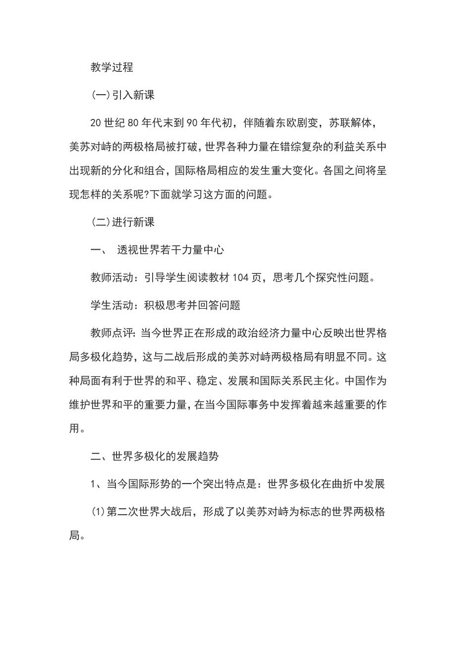 高中政治必修2《世界多极化：不可逆转》教案.docx_第2页