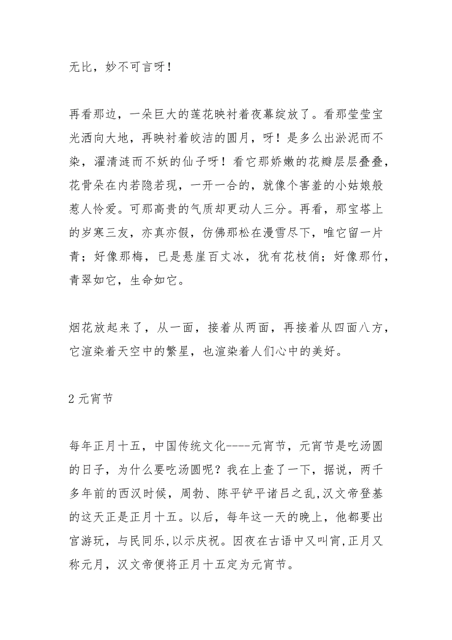 元宵节作文.docx_第2页