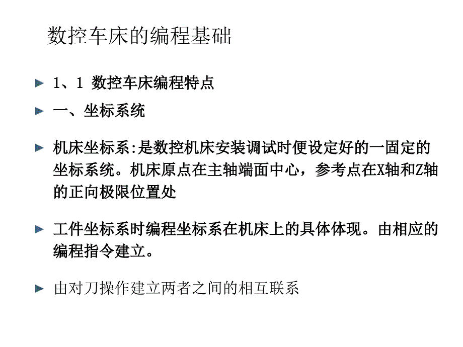 数控车床编程基础知识概述_第2页