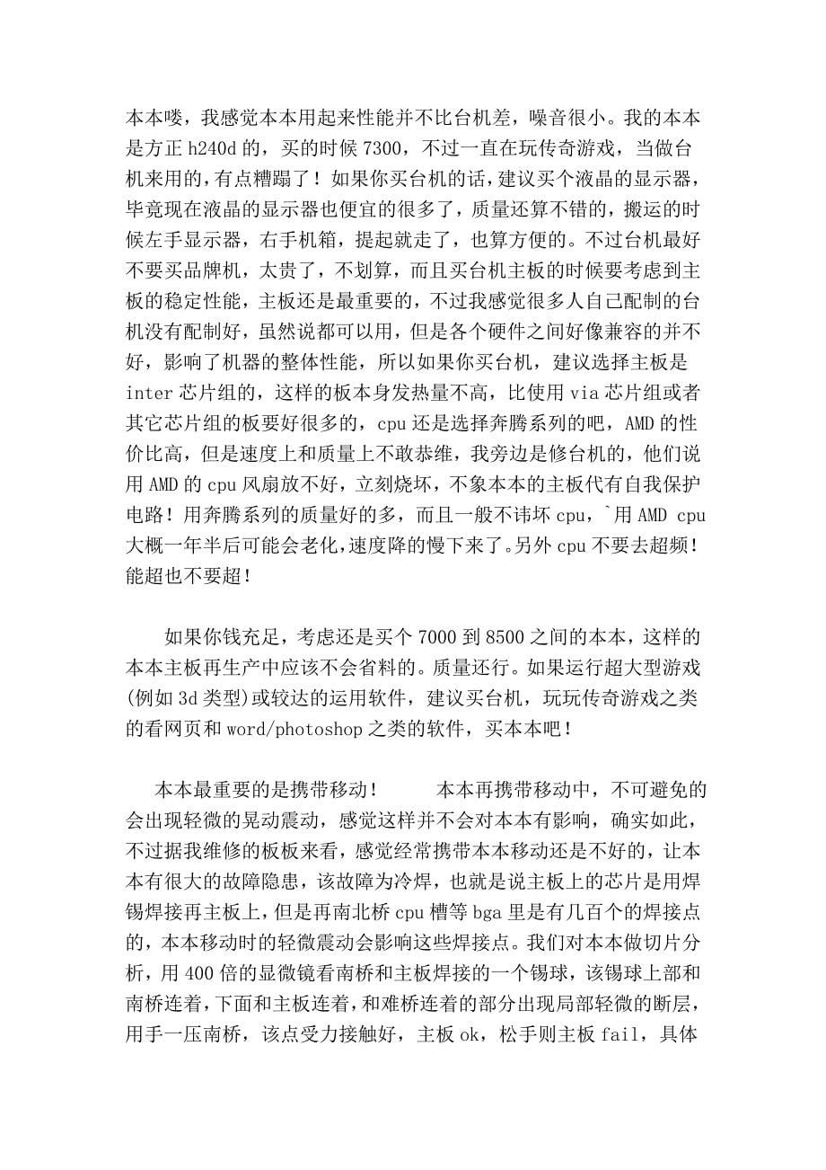 笔记本主板维修工程师给你的忠告.doc_第5页