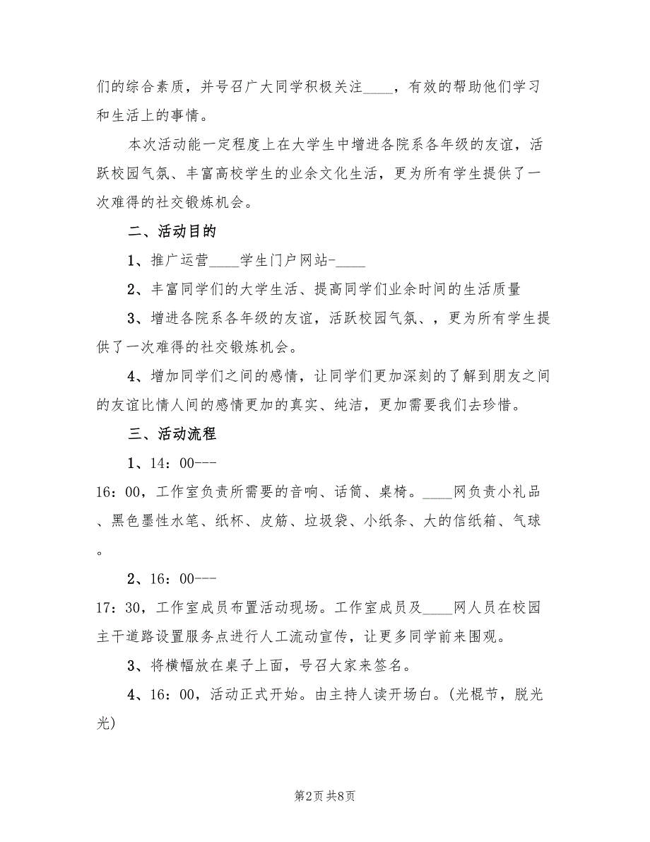 双十一活动方案策划书范文（2篇）_第2页