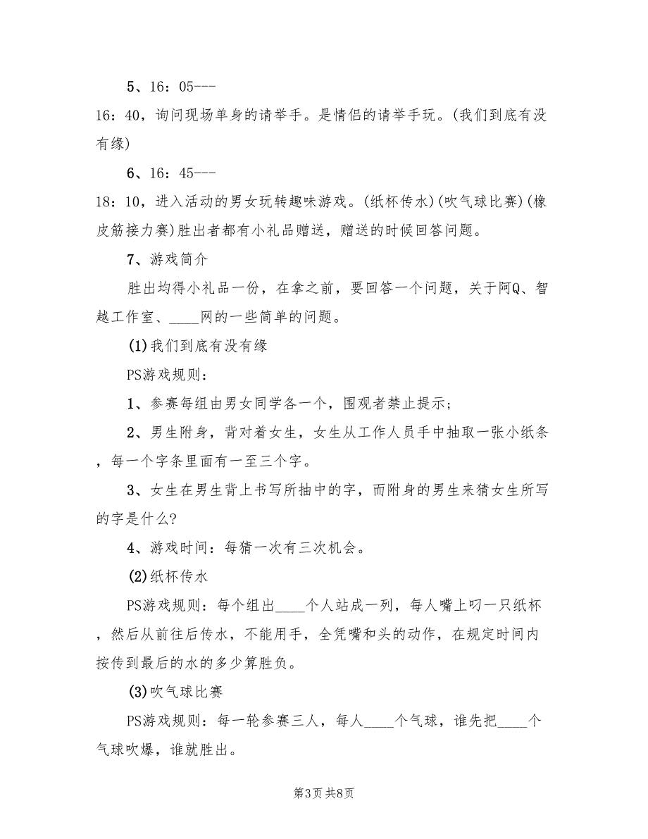 双十一活动方案策划书范文（2篇）_第3页