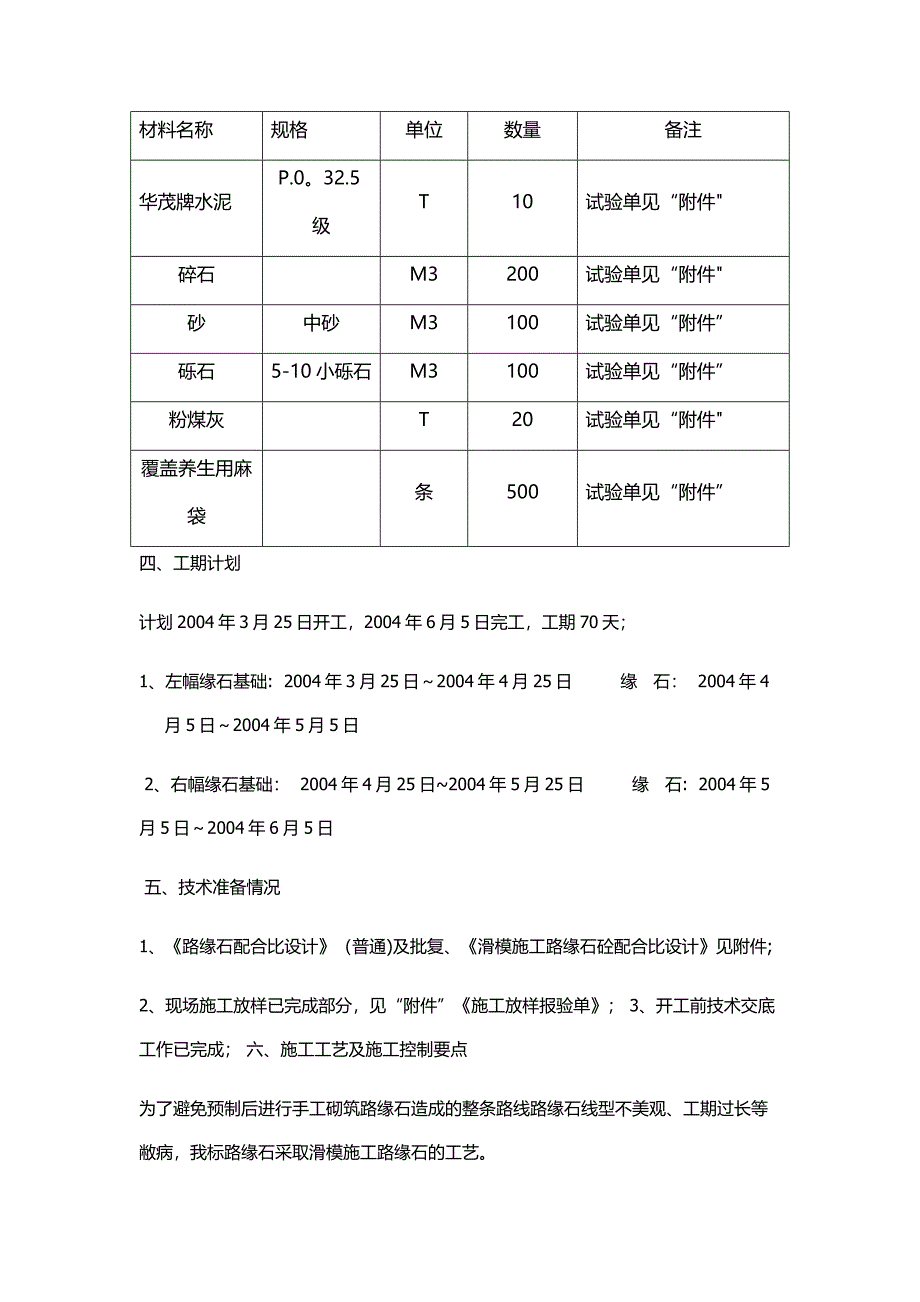 滑模施工路缘石施工方案.docx_第2页