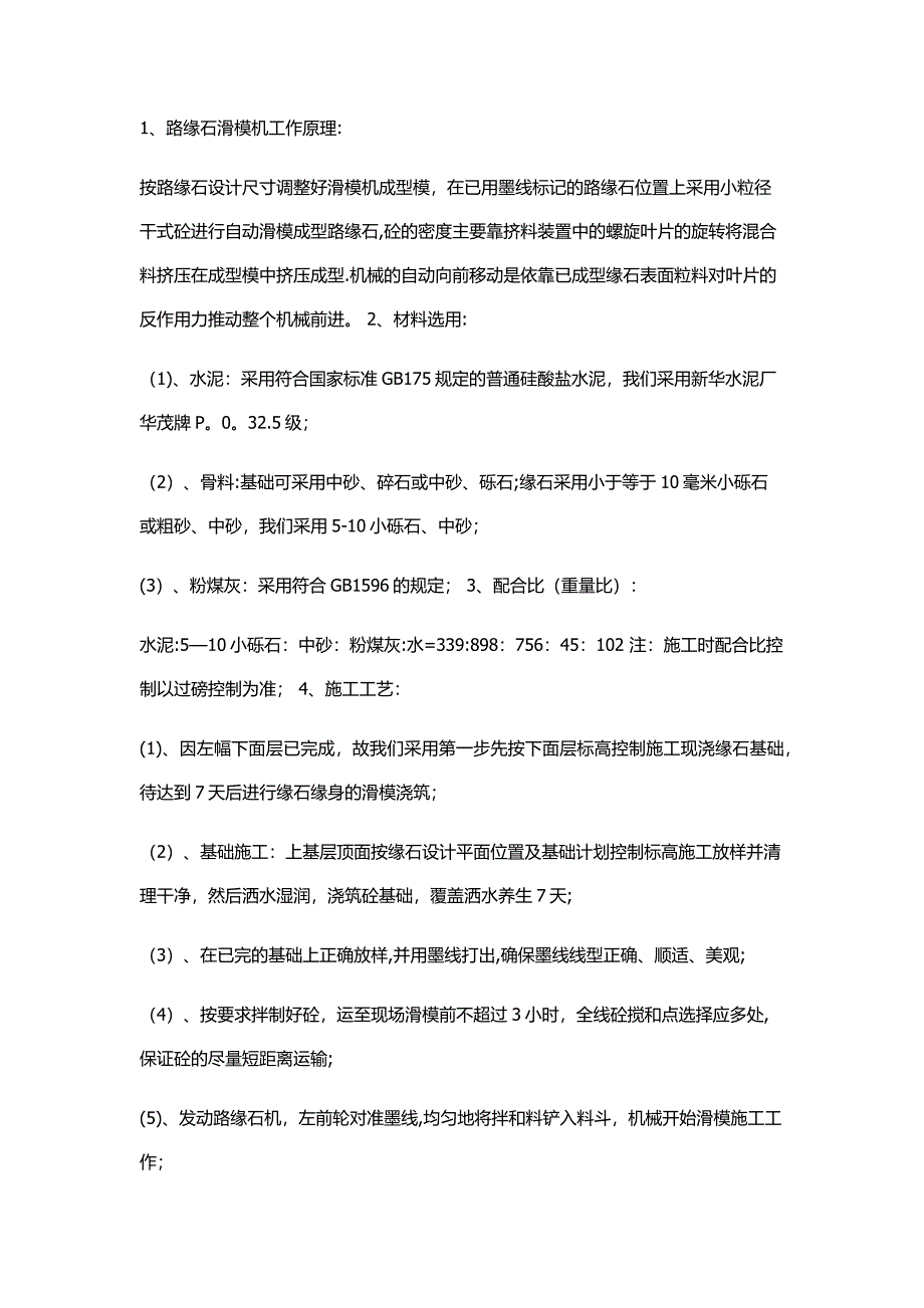 滑模施工路缘石施工方案.docx_第3页