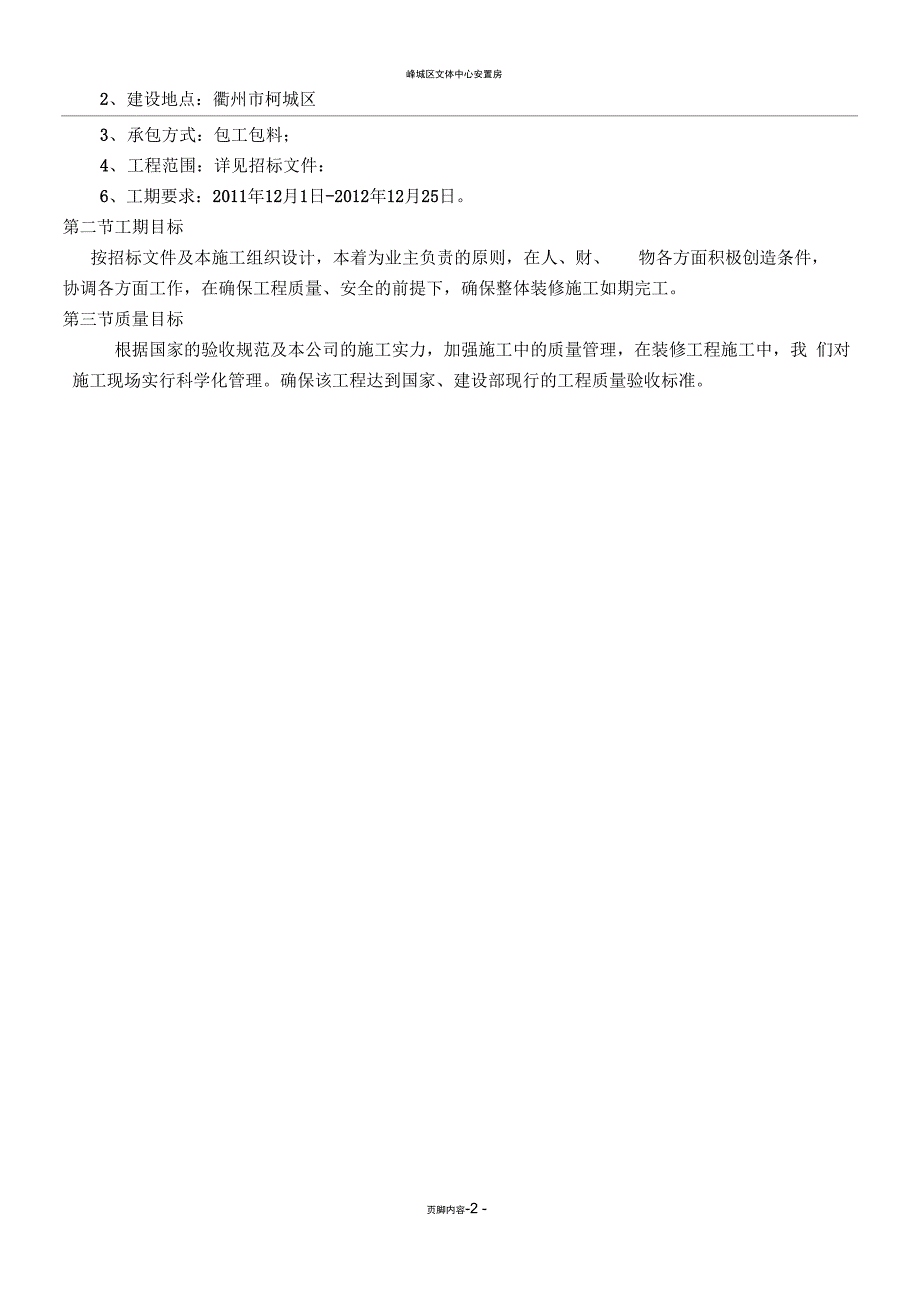 维修改造施工方案_第2页