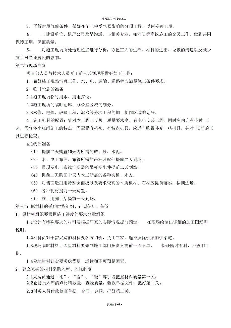 维修改造施工方案_第4页