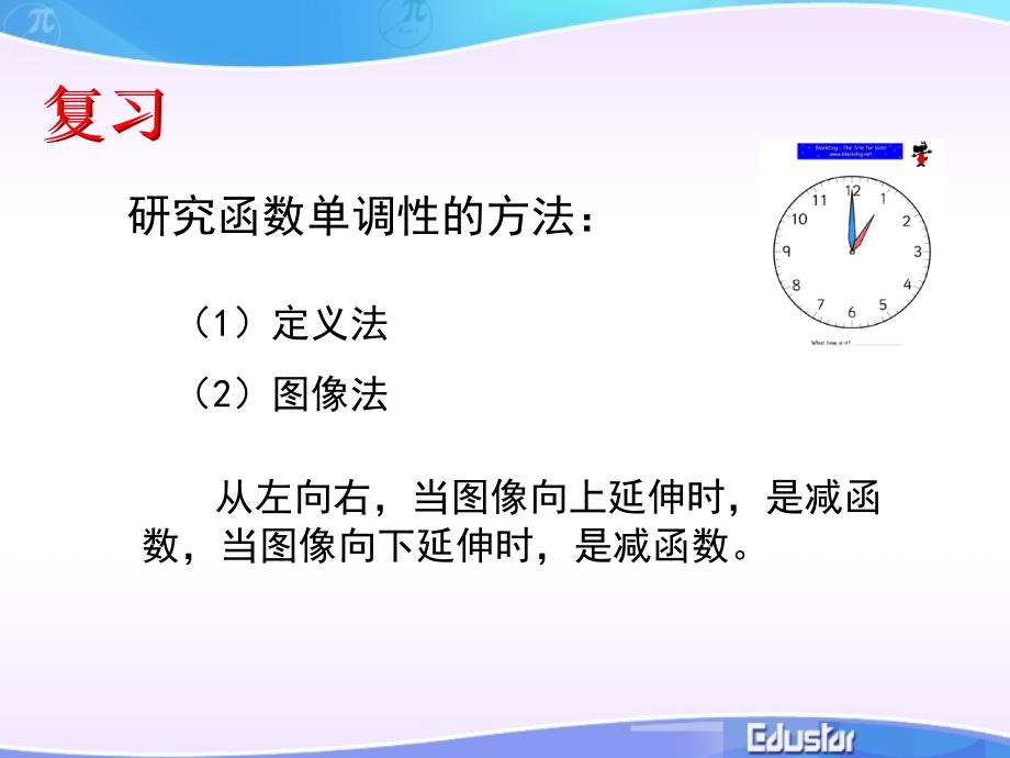 二次函数的单调性1课件_第2页