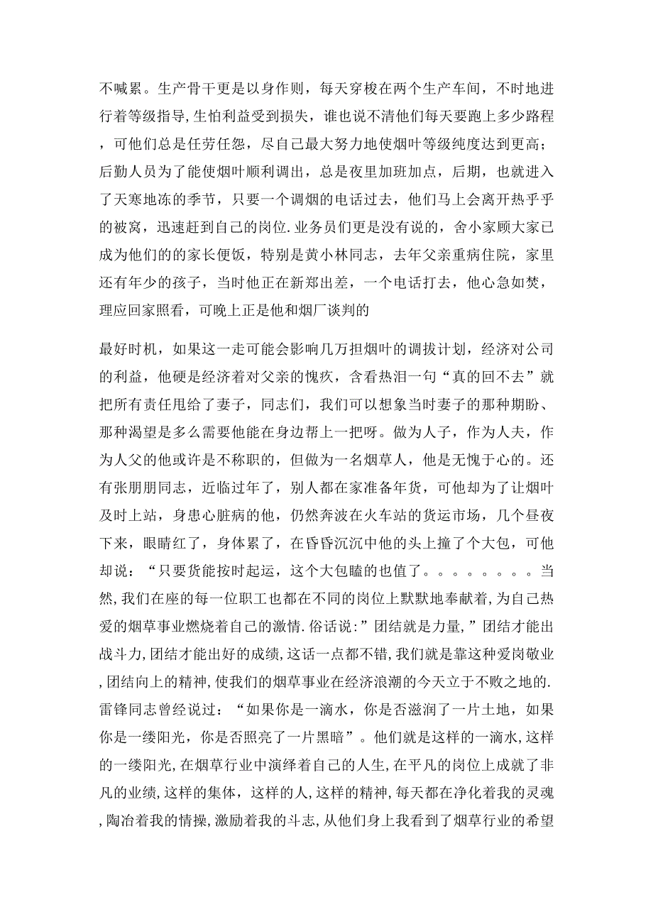 烟草系统职工爱岗敬业演讲稿我骄傲,我是烟草人_第2页