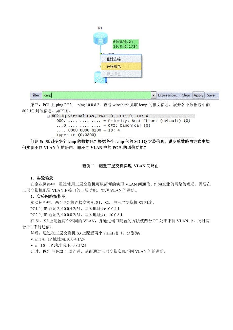 实验四VLAN配置实验_第5页