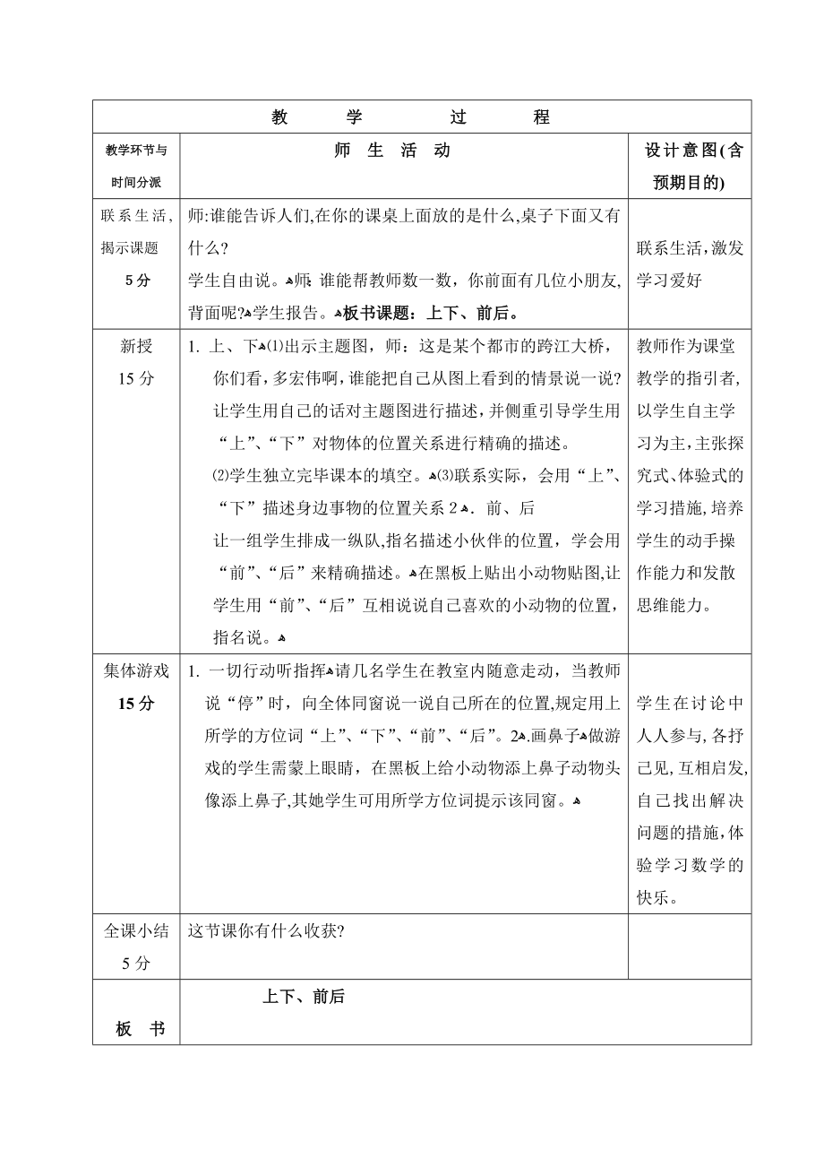 人教版一年级下册数学教案(表格)_第2页