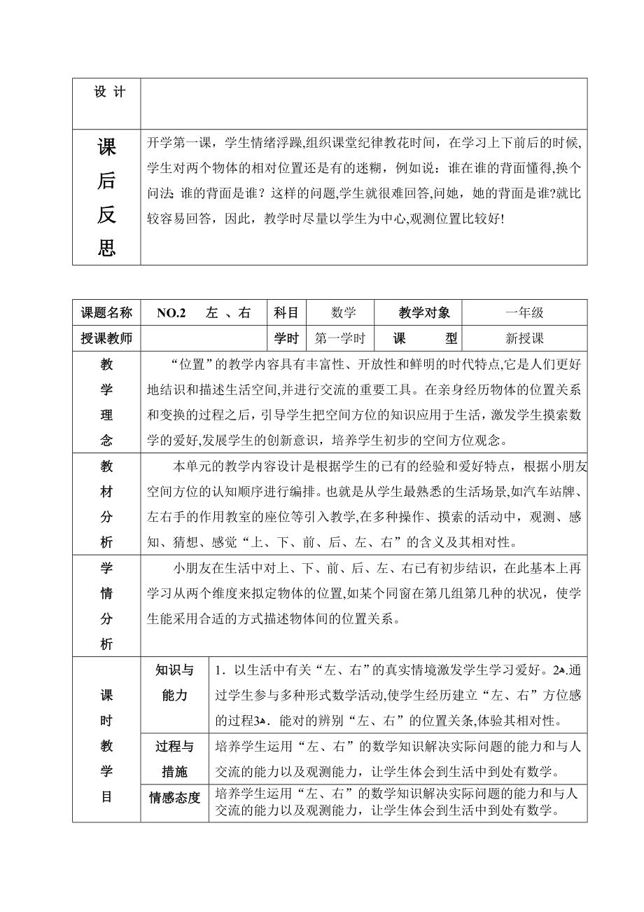 人教版一年级下册数学教案(表格)_第3页