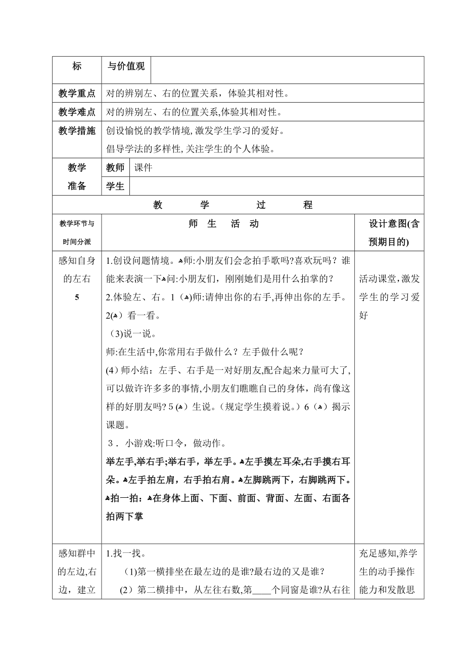 人教版一年级下册数学教案(表格)_第4页