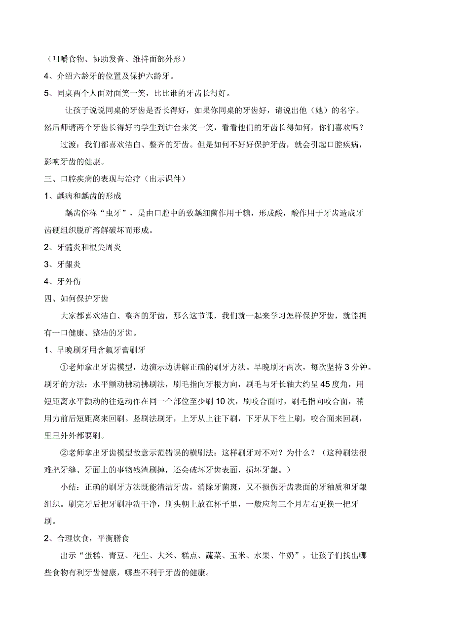 口腔健康教育教案_第2页