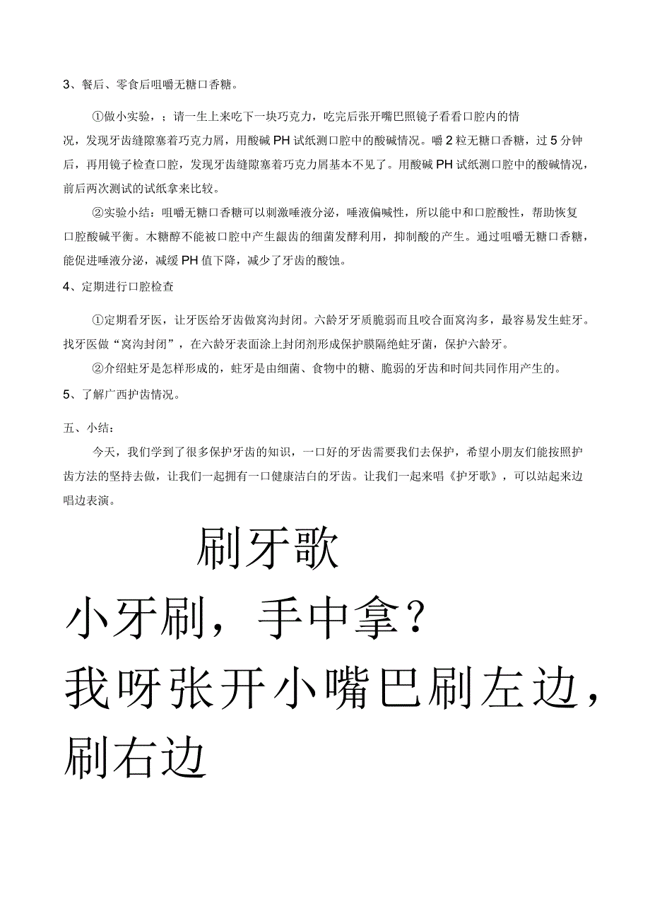 口腔健康教育教案_第3页