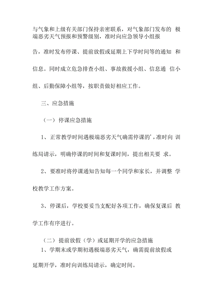 极寒天气注意事项应急措施最新范文_第2页