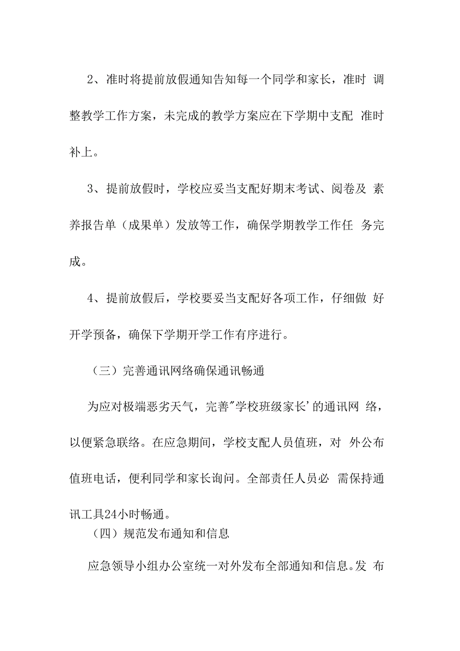 极寒天气注意事项应急措施最新范文_第3页