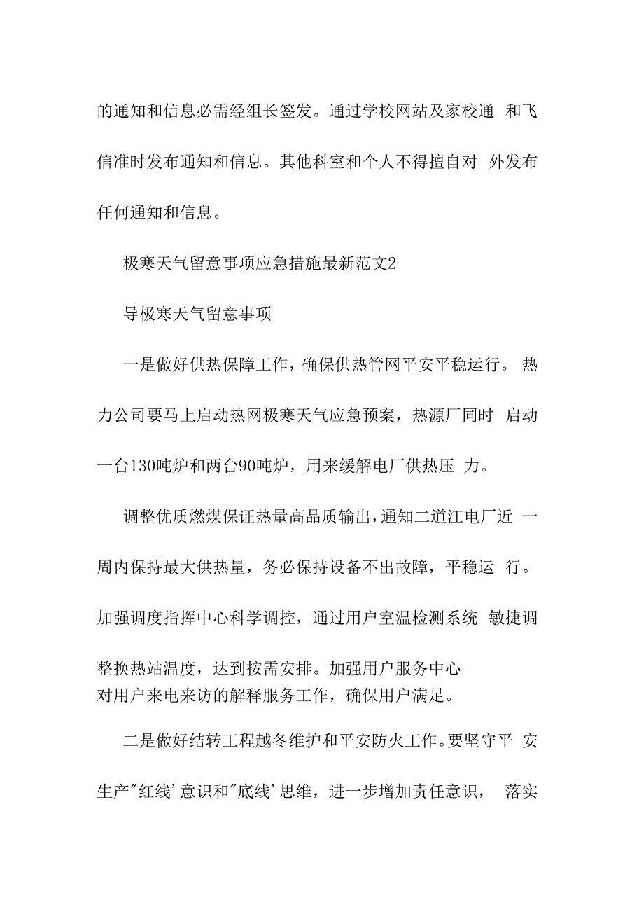 极寒天气注意事项应急措施最新范文_第4页