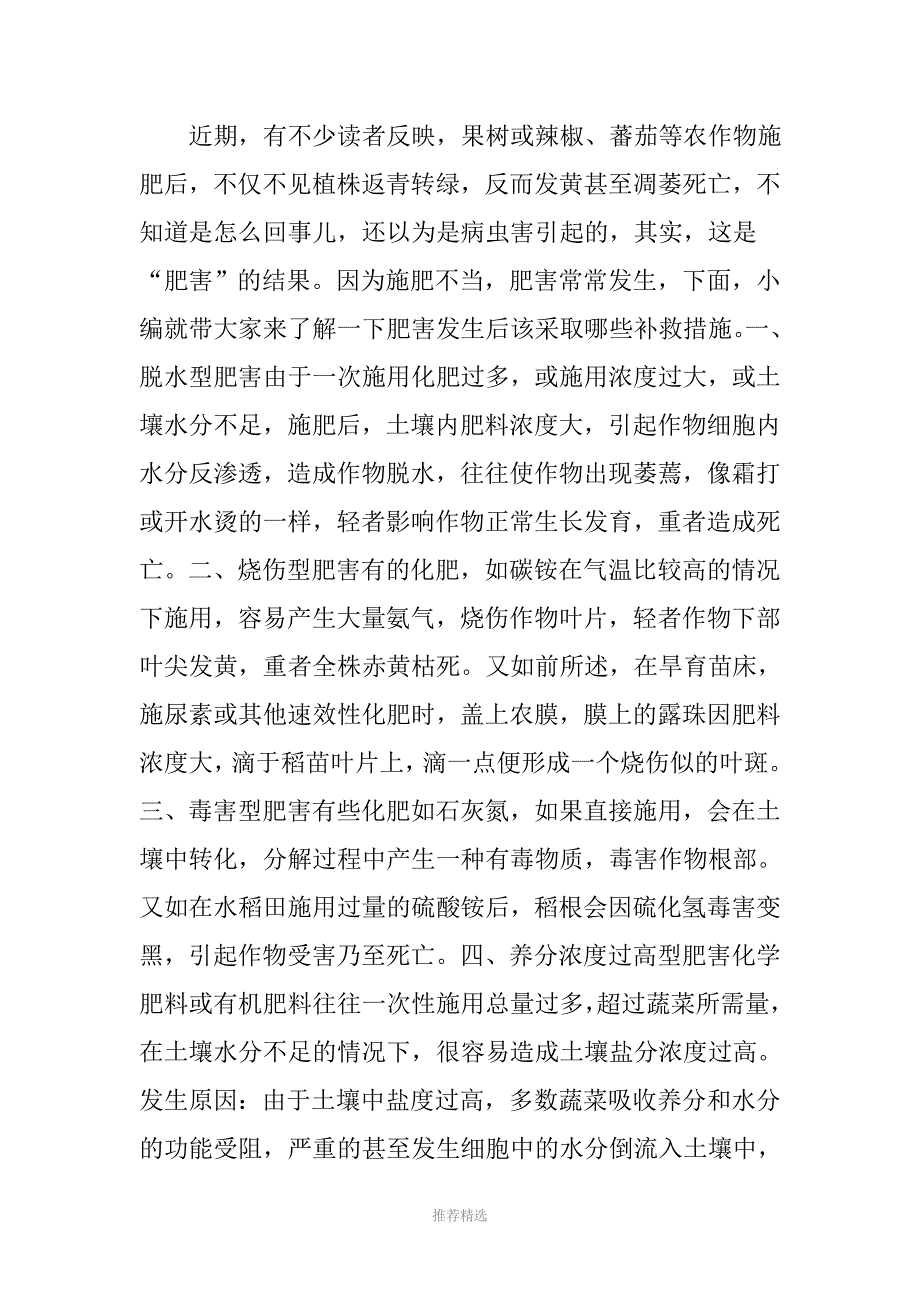 肥害发生后怎样补救_第2页