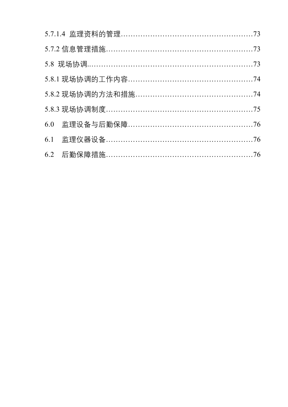 工程监理规划书模板_第3页