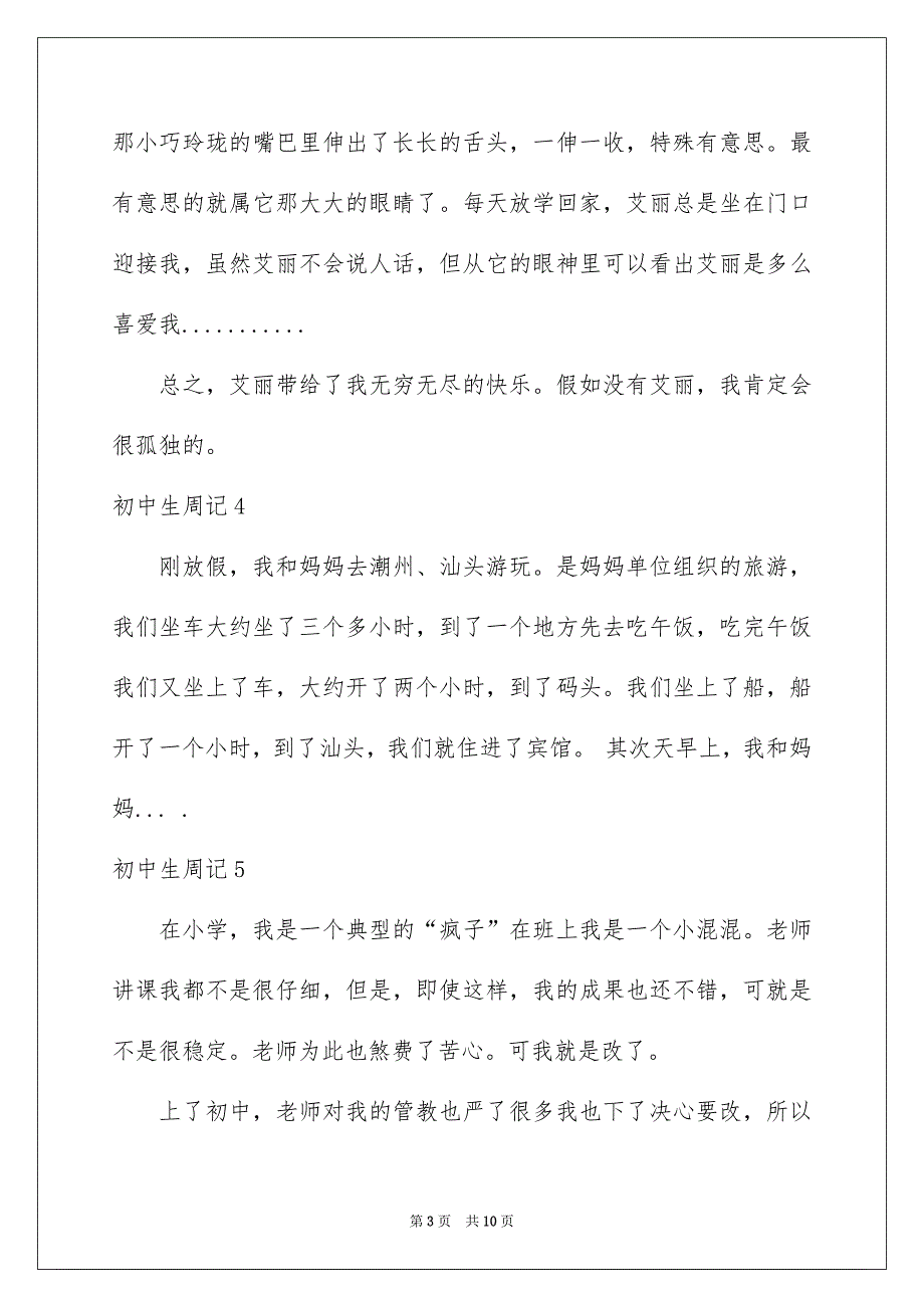 初中生周记集合15篇_第3页