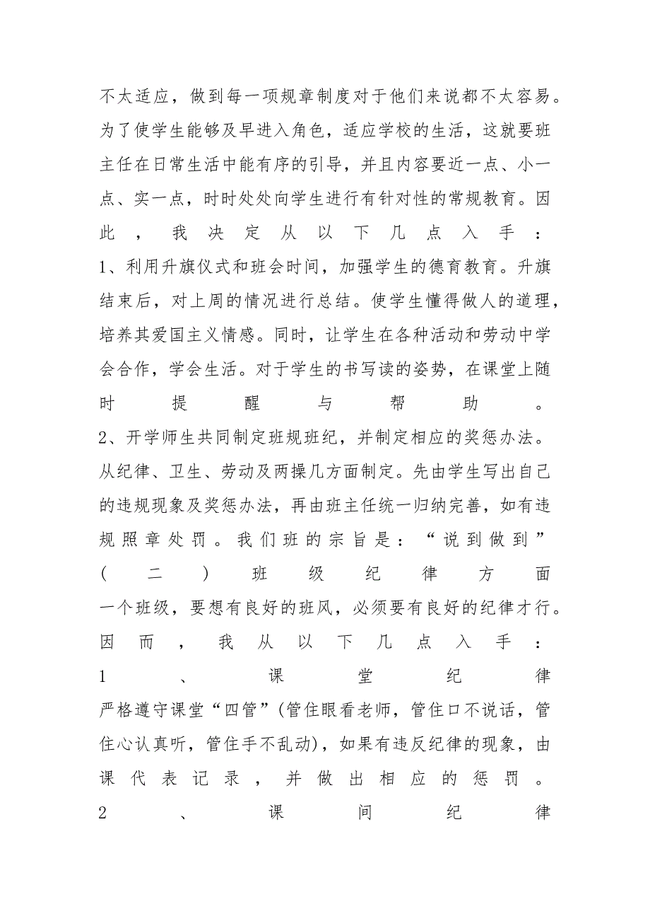 2022小学二年级上学期班主任工作计划_第2页