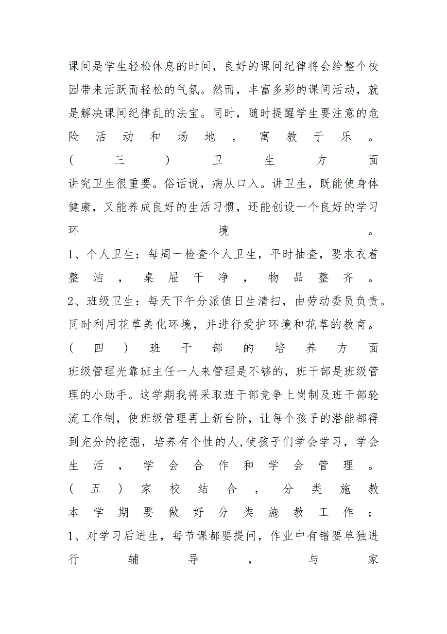 2022小学二年级上学期班主任工作计划_第3页