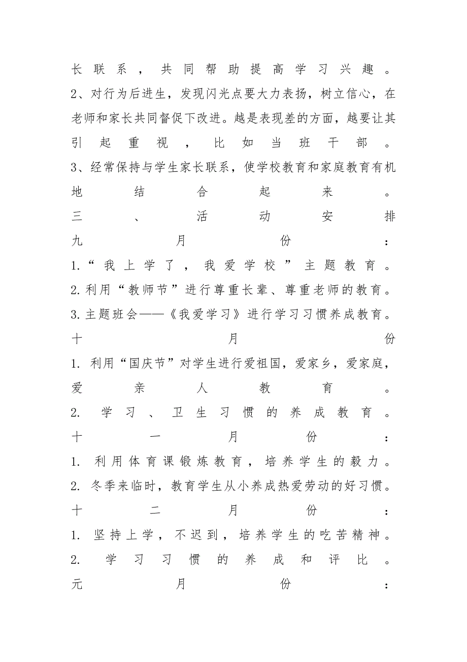 2022小学二年级上学期班主任工作计划_第4页