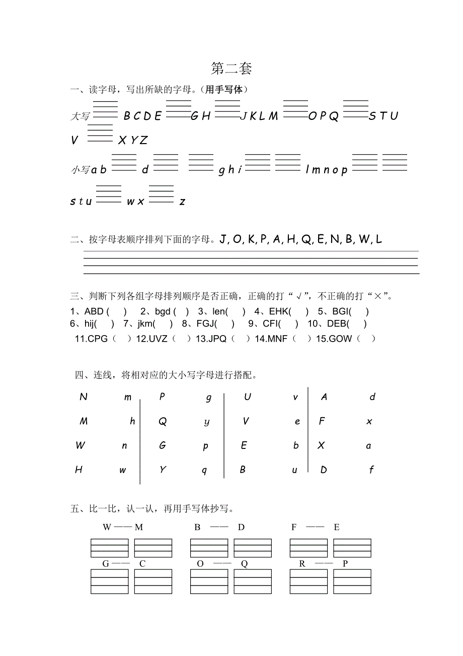 《英语字母测试题》word版.doc_第4页