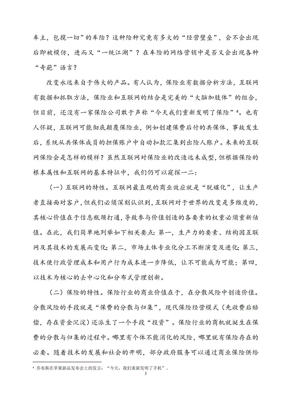 互联网时代保险产品的法律规制_第3页