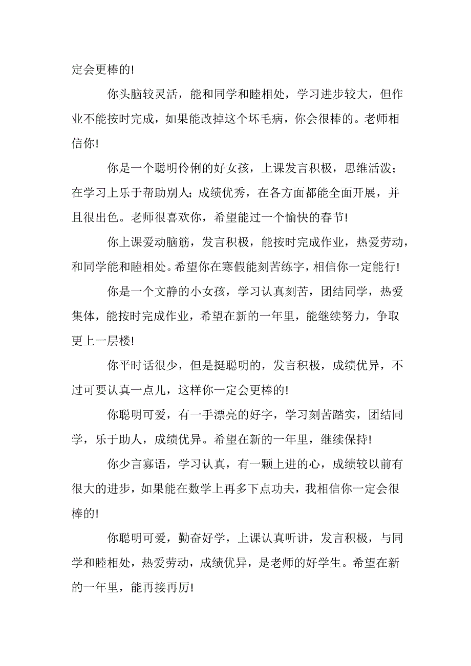 2023年学期评语小学生评语.DOC_第2页