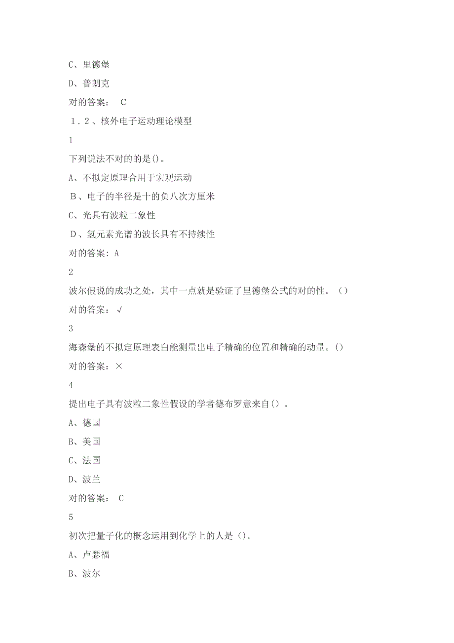 雅尔通识课-魅力科学答案_第2页