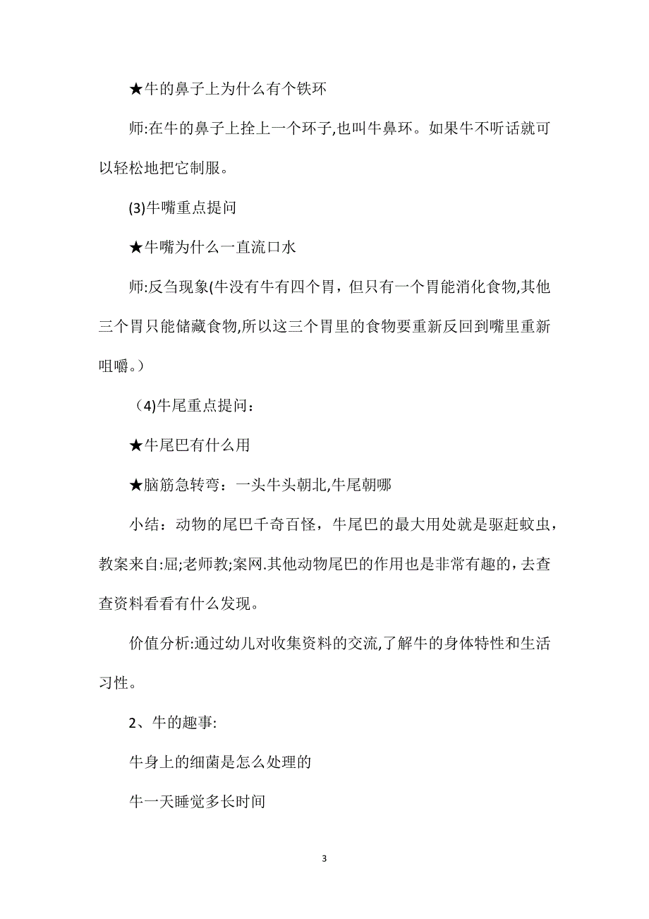 幼儿园大班语言优秀教案牛气冲天含反思_第3页