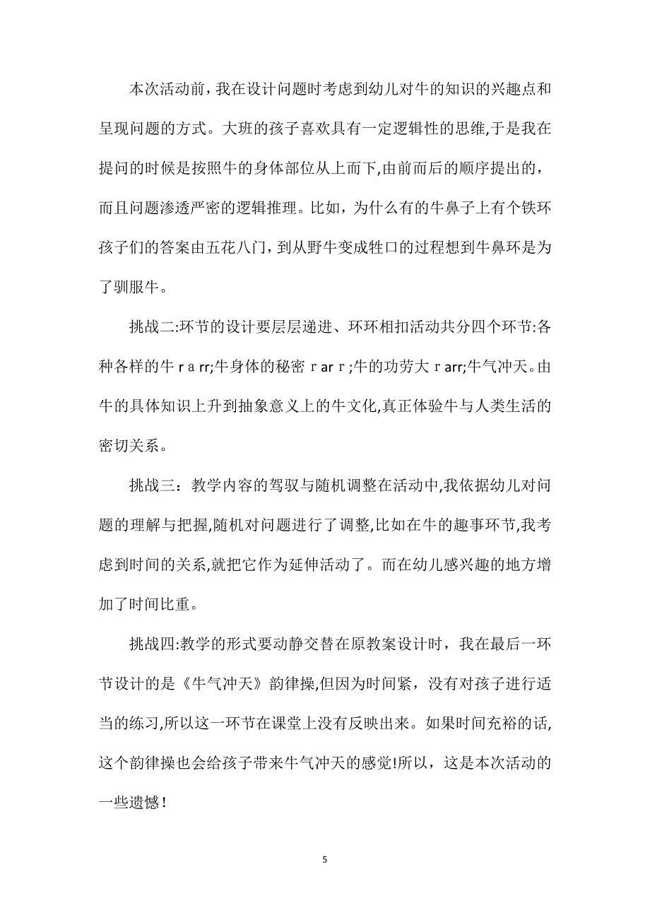 幼儿园大班语言优秀教案牛气冲天含反思_第5页