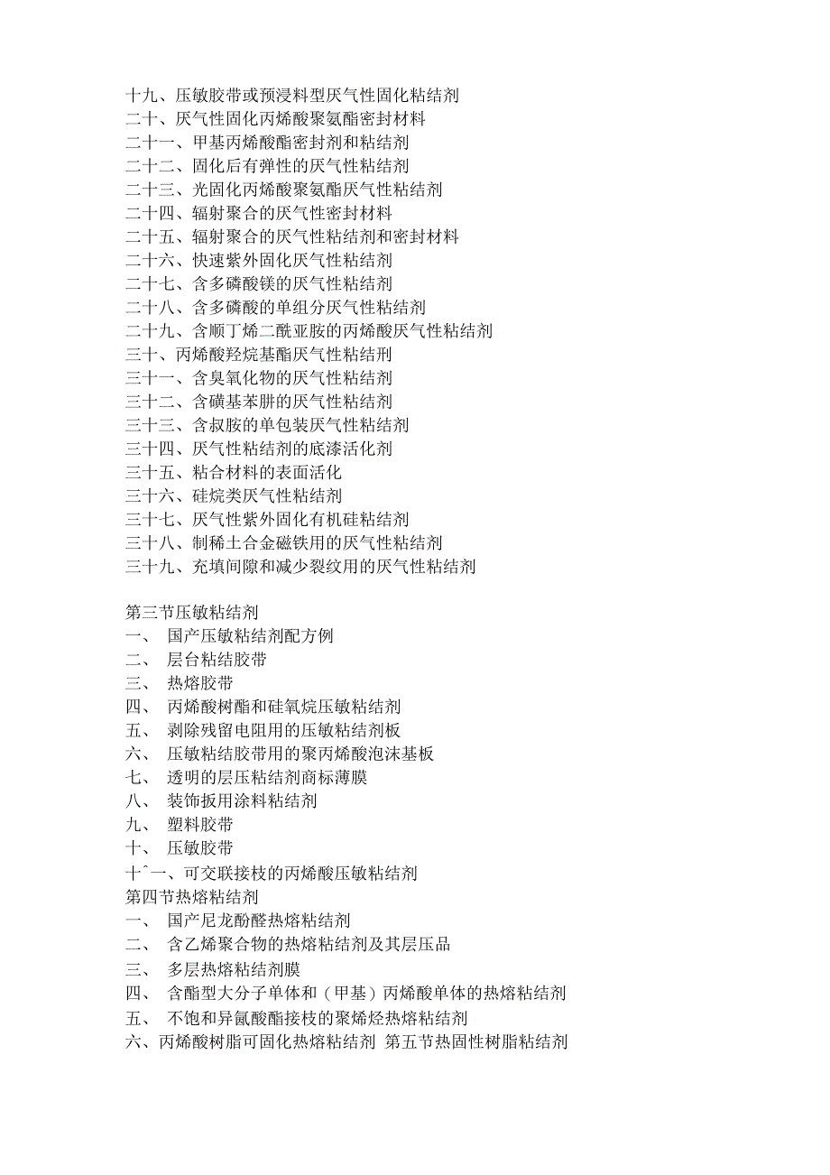 粘结剂的分类_第3页