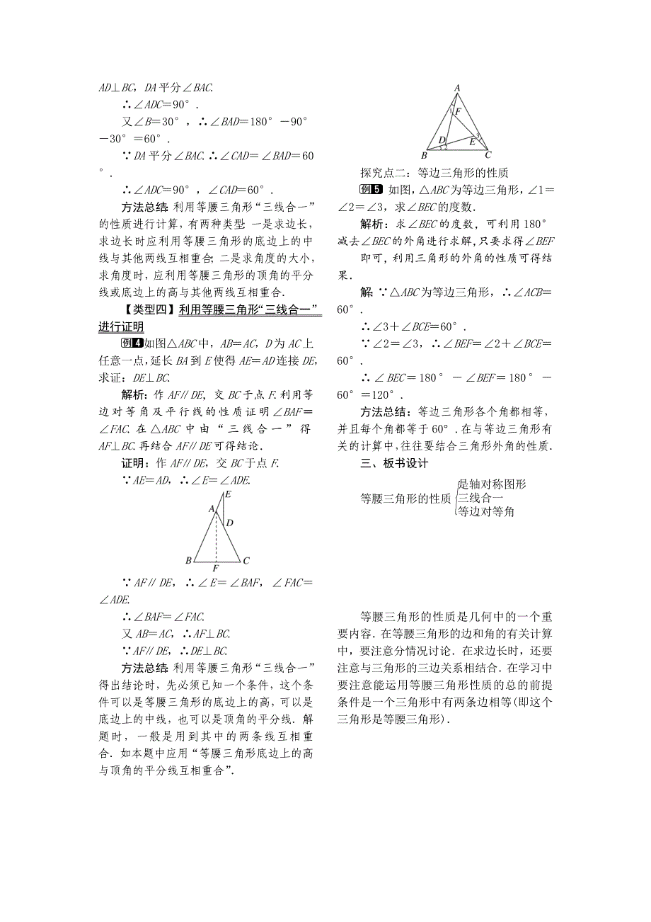 【湘教版】八年级上册数学：2.3 第1课时 等腰边三角形的性质1_第2页