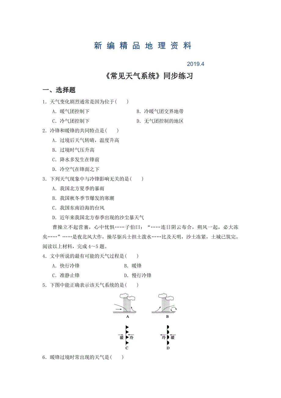 新编人教版地理一师一优课必修一同步练习：2.3常见天气系统5 Word版含答案_第1页