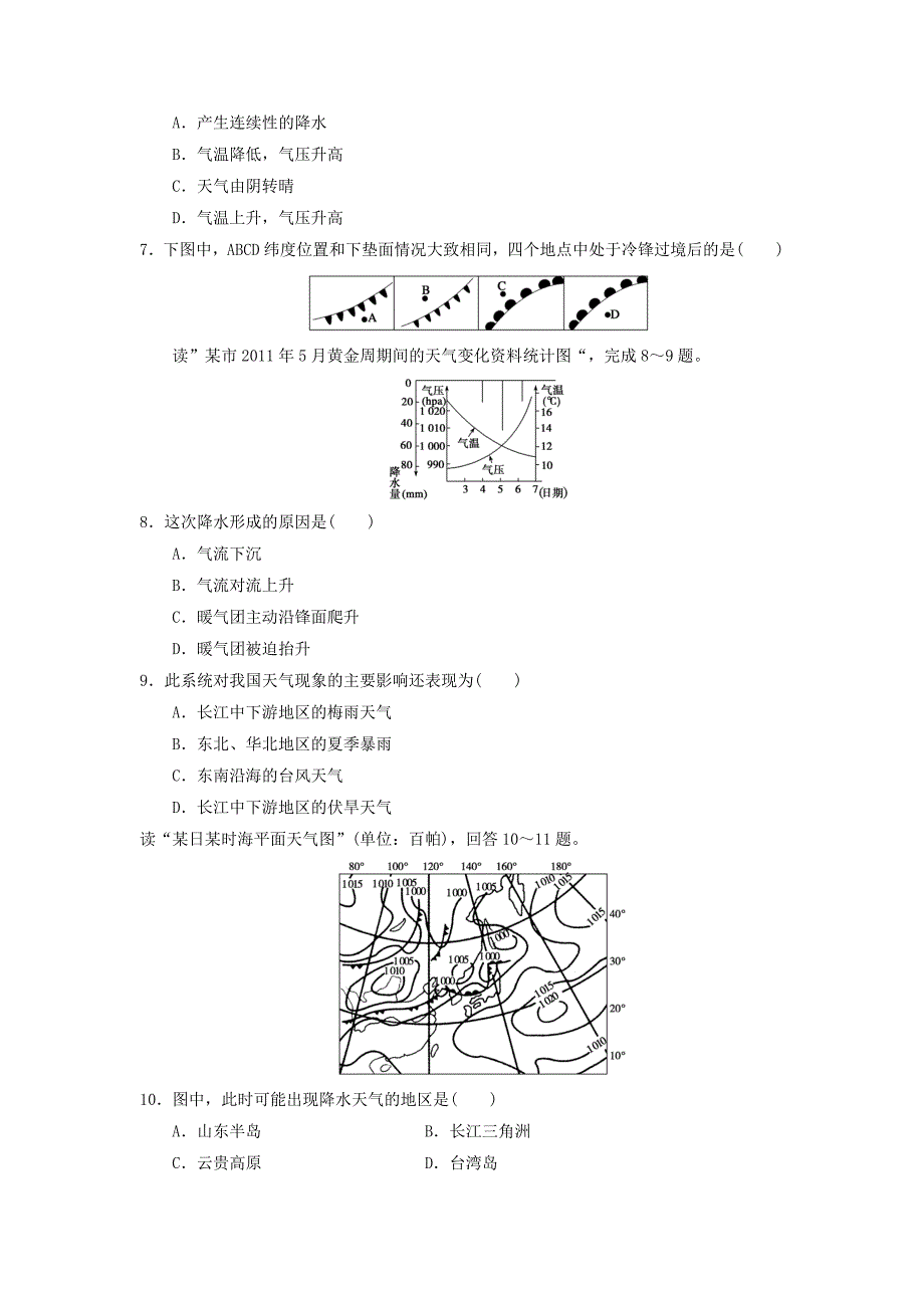 新编人教版地理一师一优课必修一同步练习：2.3常见天气系统5 Word版含答案_第2页