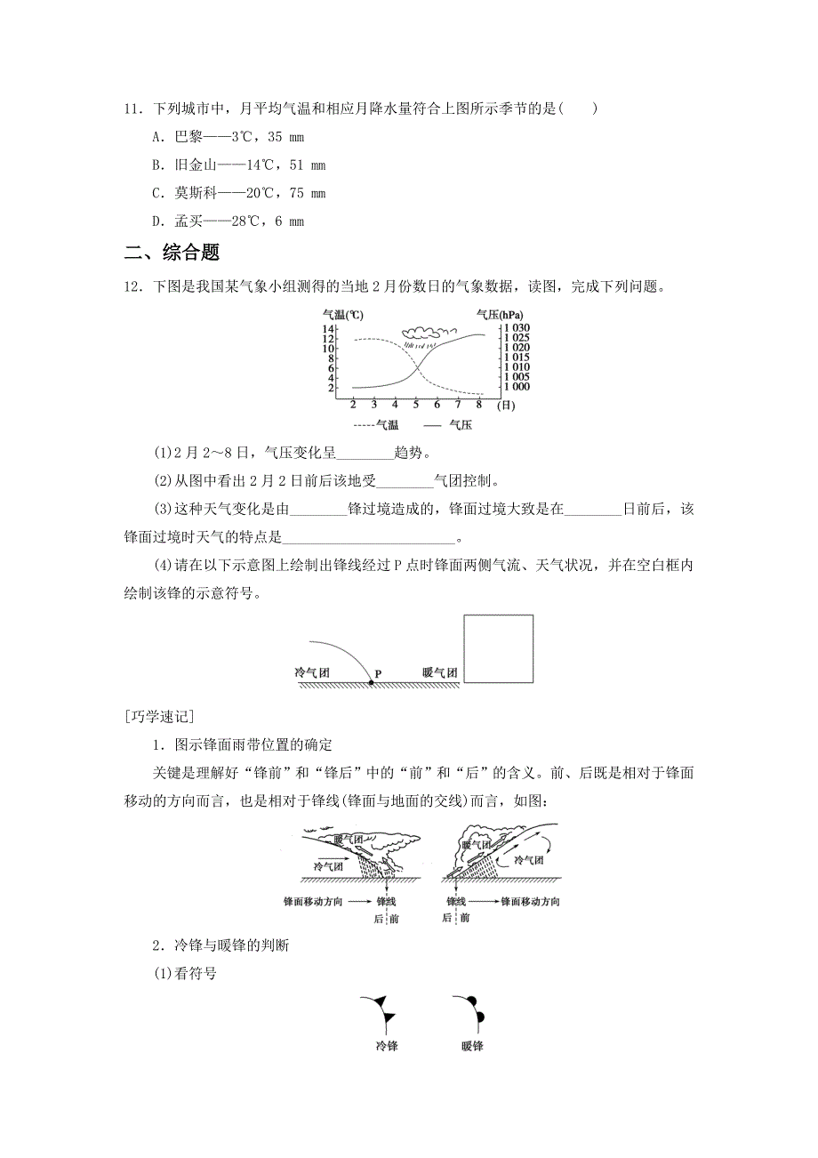 新编人教版地理一师一优课必修一同步练习：2.3常见天气系统5 Word版含答案_第3页