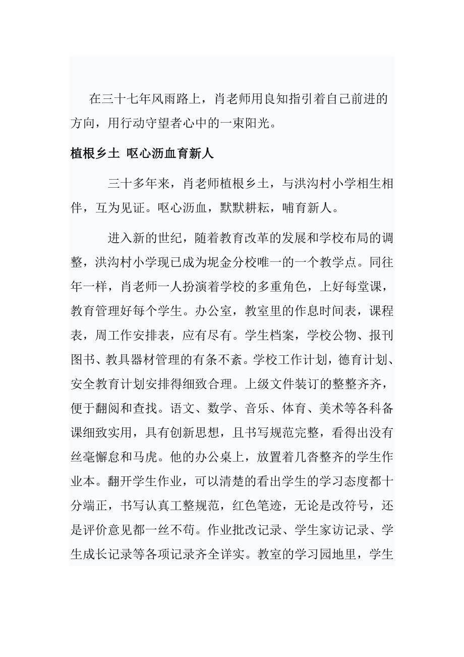 肖厚明老师东北好人先进事迹20141224.doc_第4页