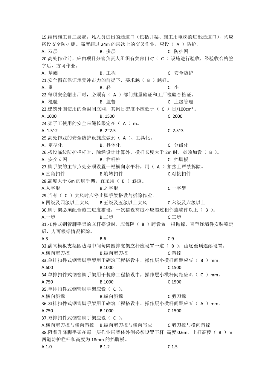 煤矿管理员安全知识竞赛(抢答)试题库及答案教辅.doc_第2页