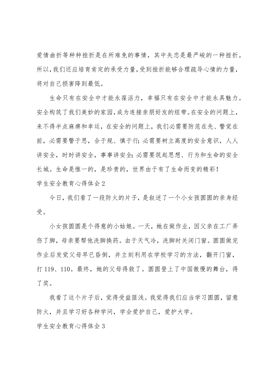 学生安全教育心得体会(15篇).docx_第3页