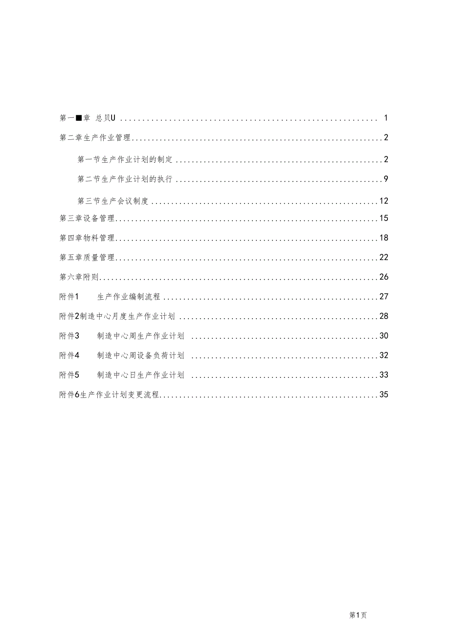 通用型标准中小制造加工企业生产管理制度执行版_第2页