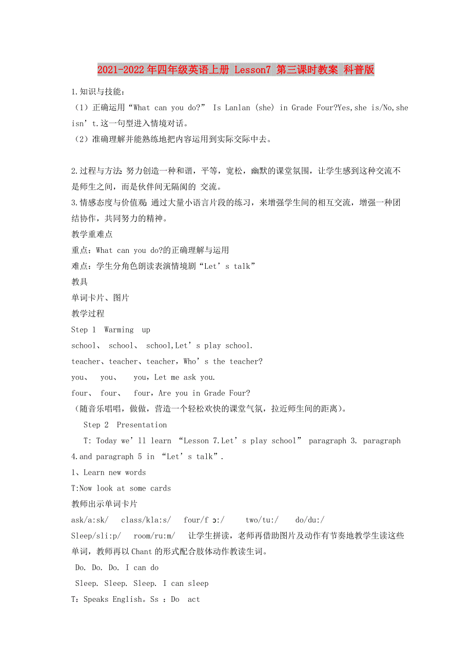 2021-2022年四年级英语上册 Lesson7 第三课时教案 科普版_第1页