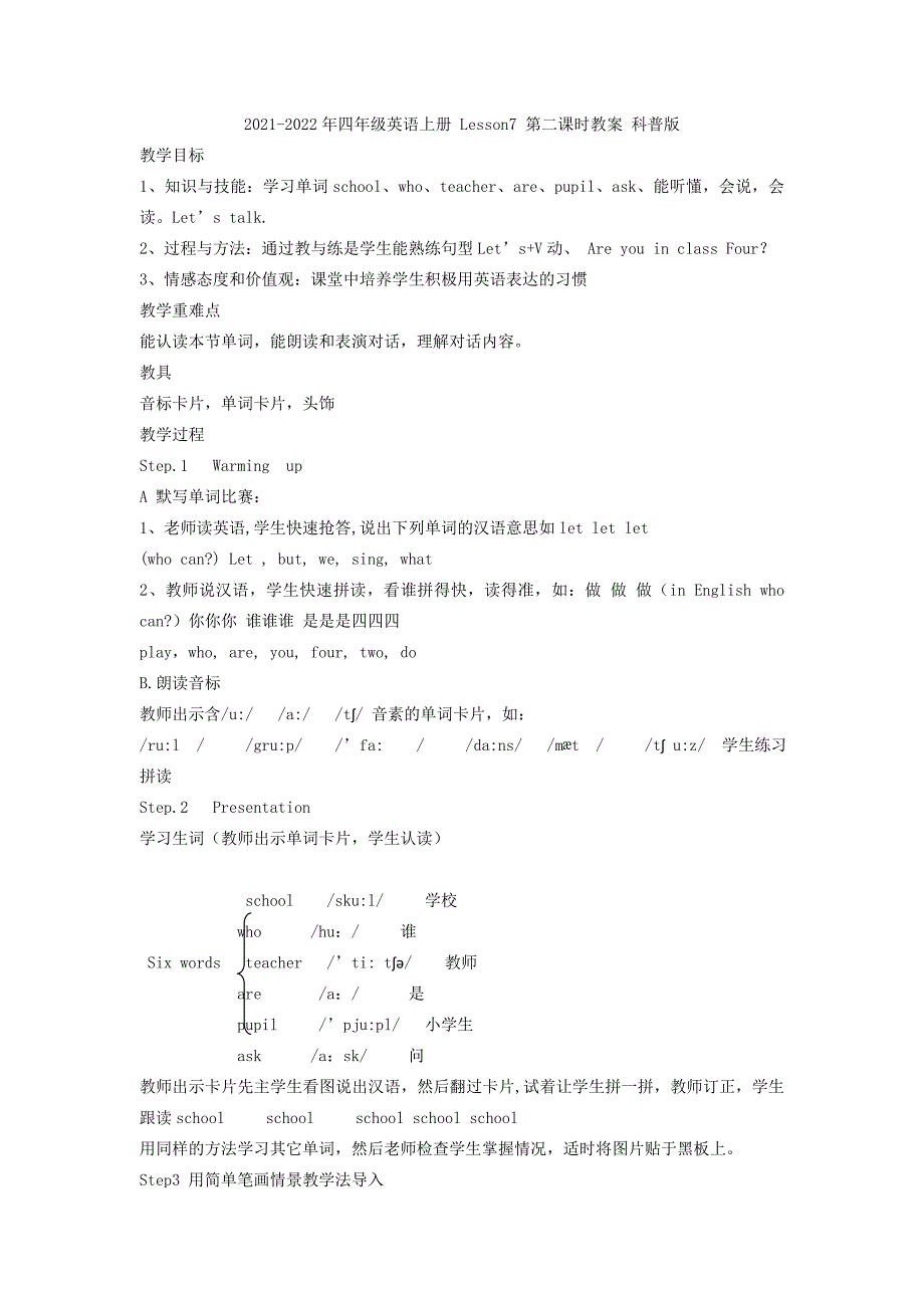 2021-2022年四年级英语上册 Lesson7 第三课时教案 科普版_第4页