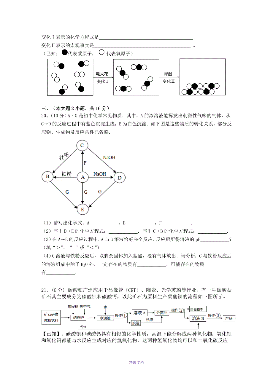 九年级化学中考模拟试题_第4页