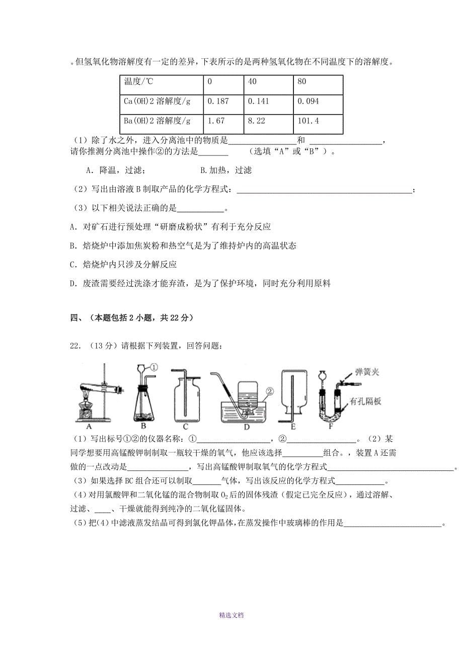 九年级化学中考模拟试题_第5页