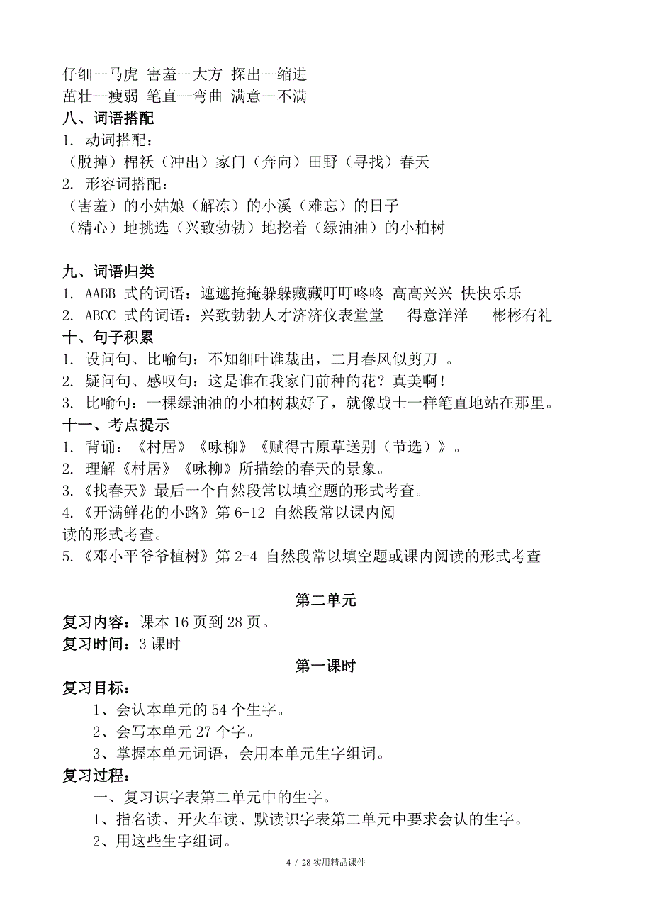 部编版语文二年级下册复习教案_第4页