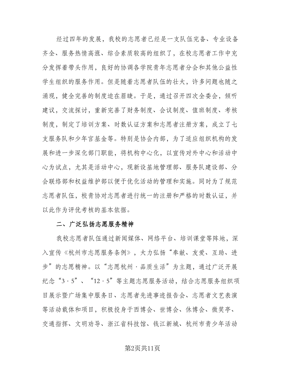 青年志愿者协会工作总结模板（三篇）.doc_第2页